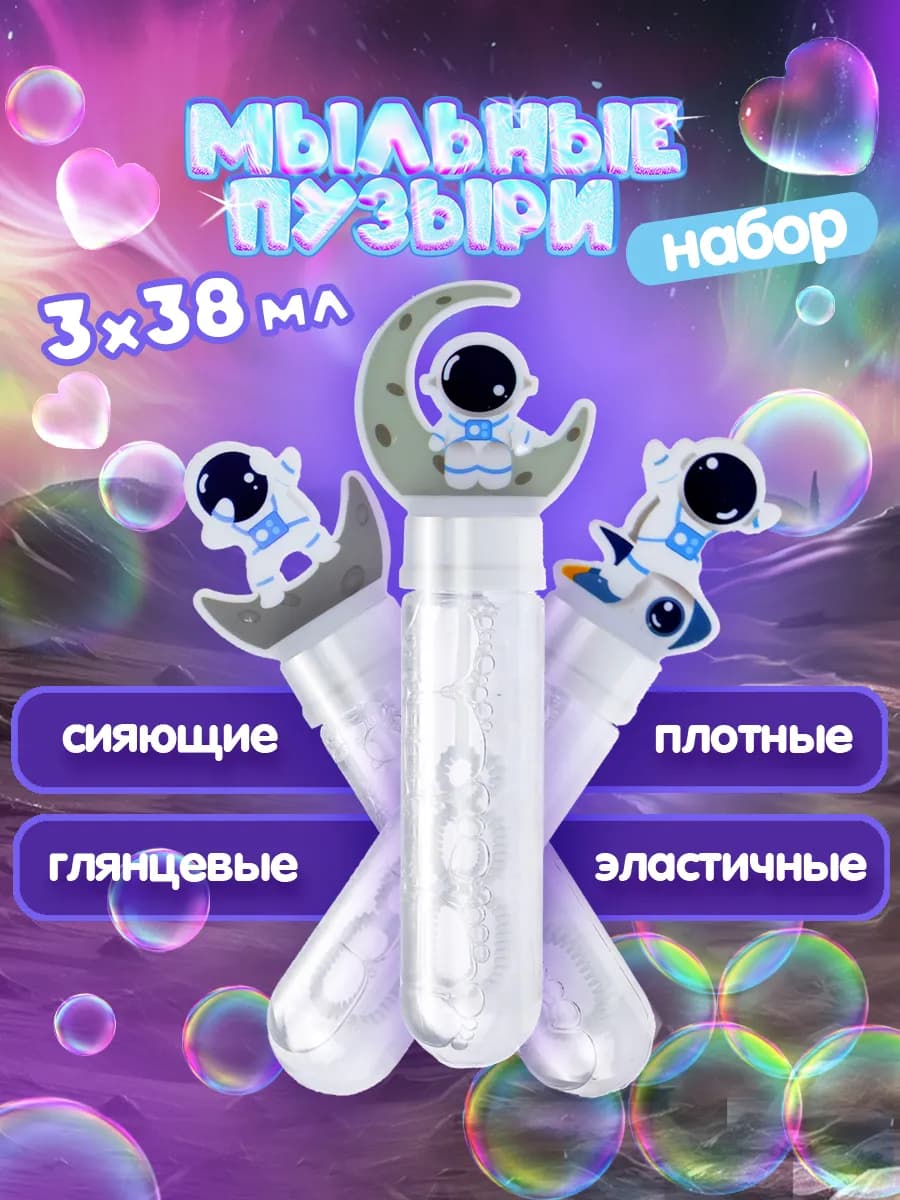 Мыльные пузыри маленькие детские набор 3 шт
