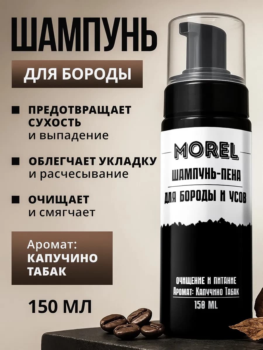 Шампунь для бороды и усов мужской смягчающий - фото 1