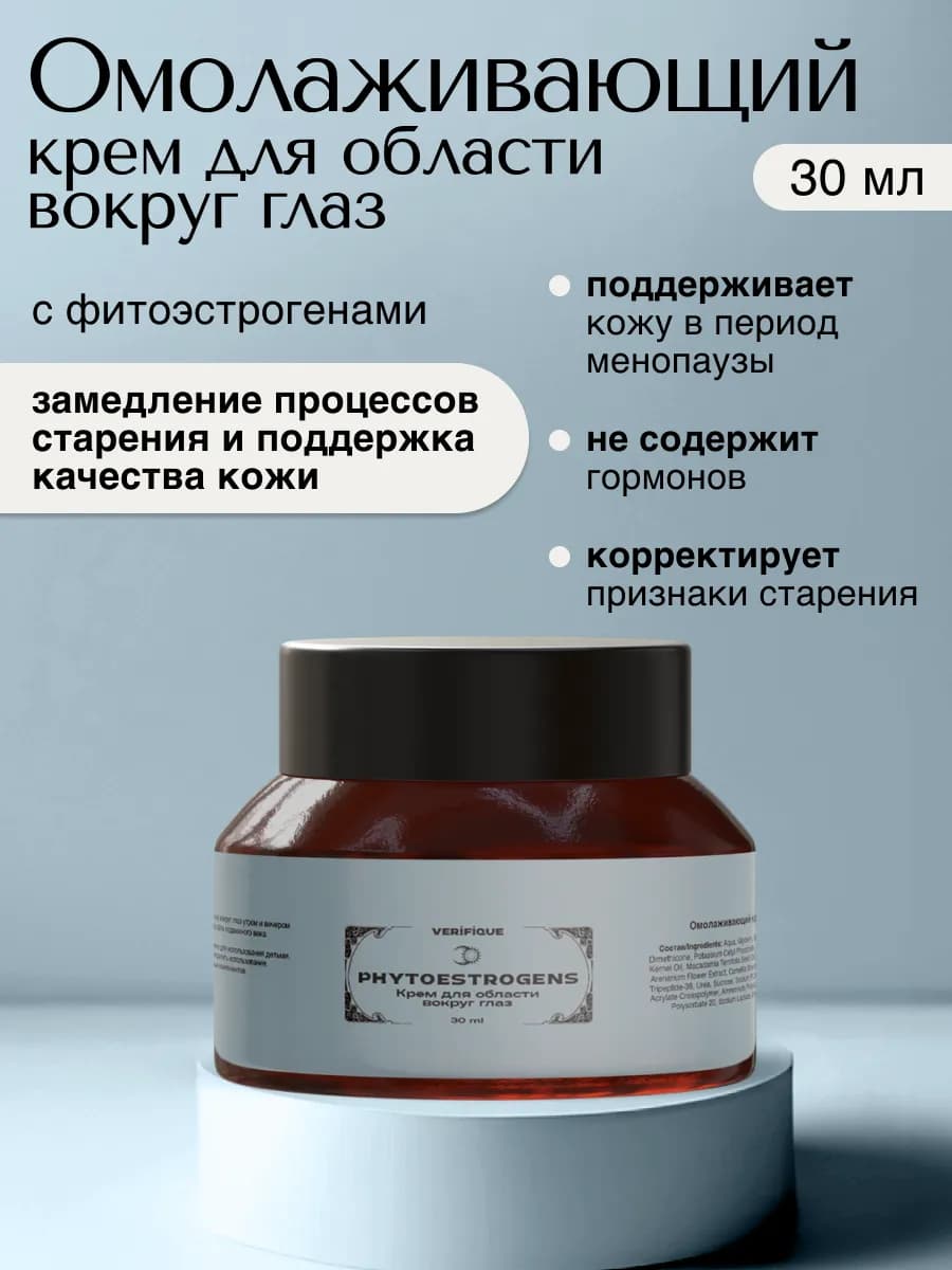Крем вокруг глаз от морщин с фитоэстрогенами, 30 мл