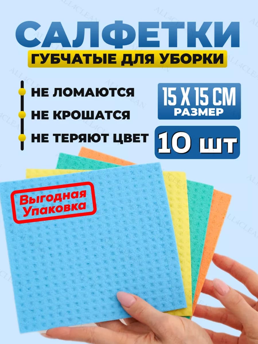 Тряпки для уборки тряпки для кухни губчатые 10 штук