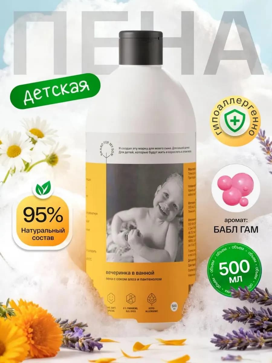 Пена для ванны детская без слез успокаивающая 500 мл