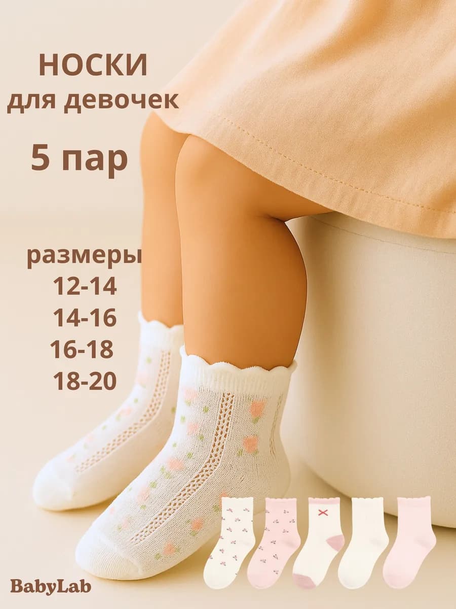 Детские ажурные носки для лета, набор 5 пар