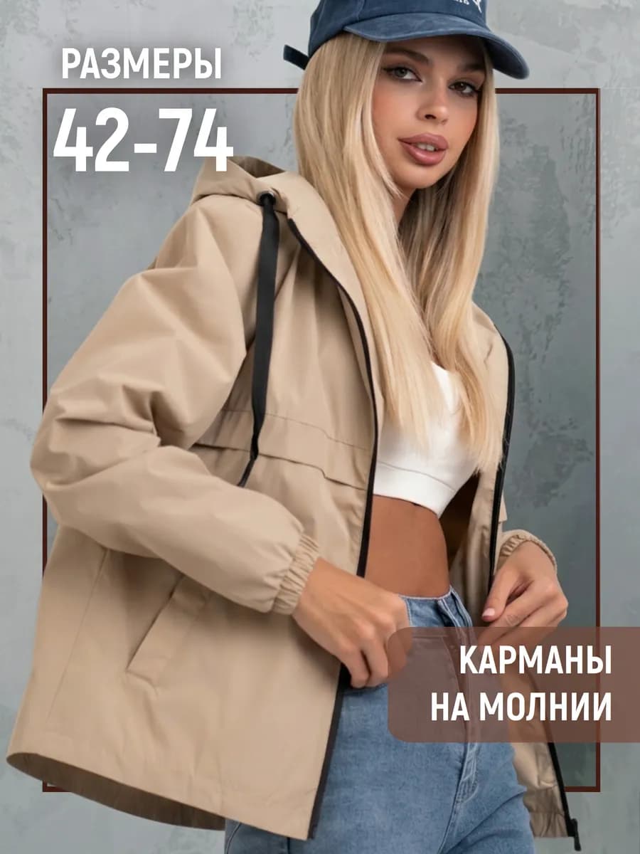 Ветровка весенняя больших размеров