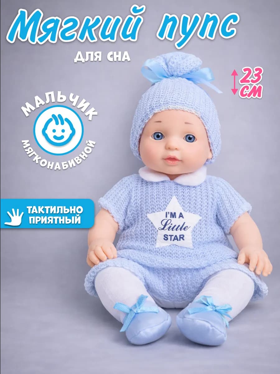 Кукла пупс мягконабивной для девочки