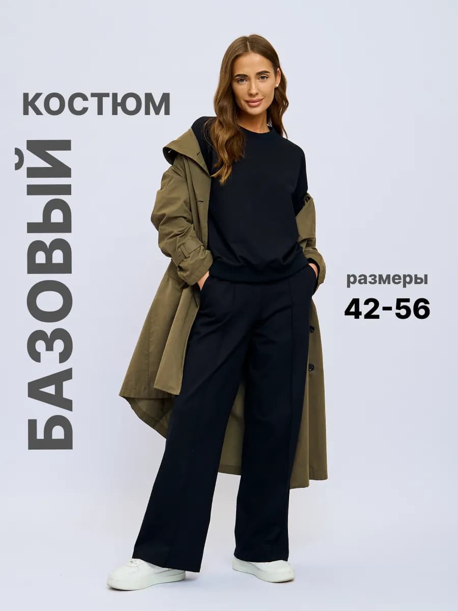 Спортивный костюм с брюками палаццо без начеса