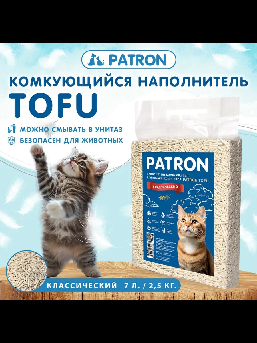 Наполнитель комкующийся TOFU (Тофу) Patron 7л, 2.5 кг