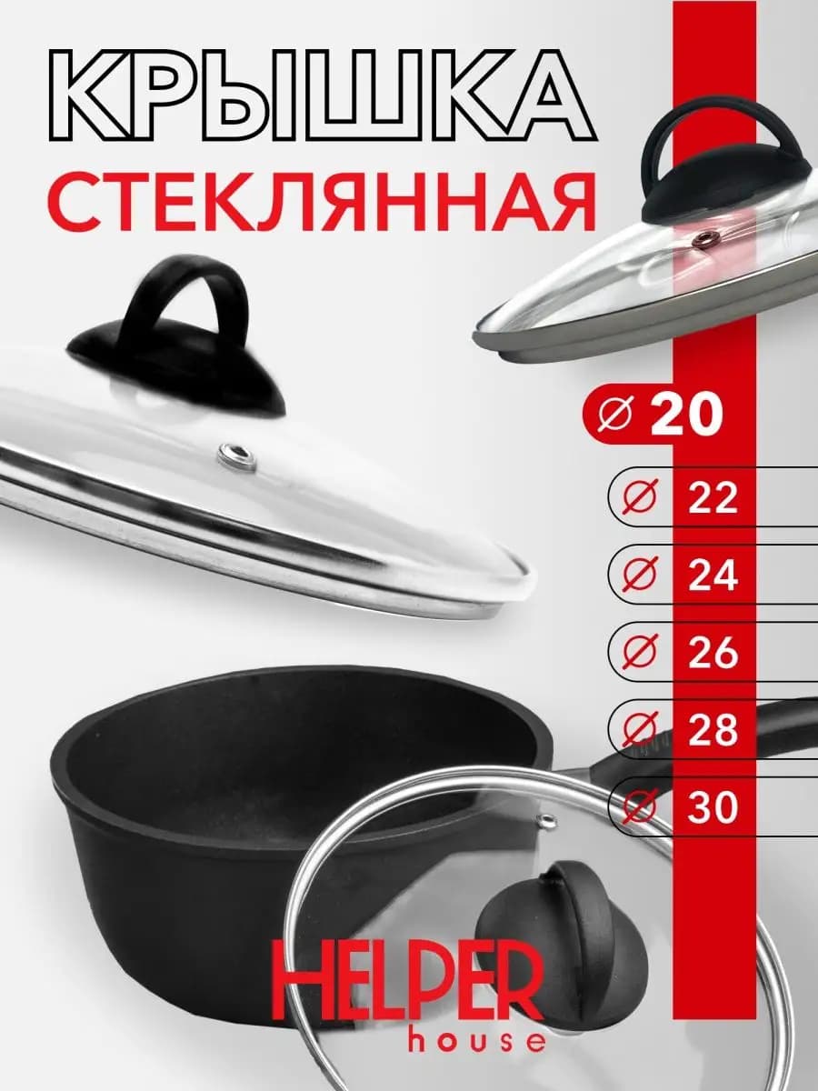 Крышка стеклянная для посуды 20 см