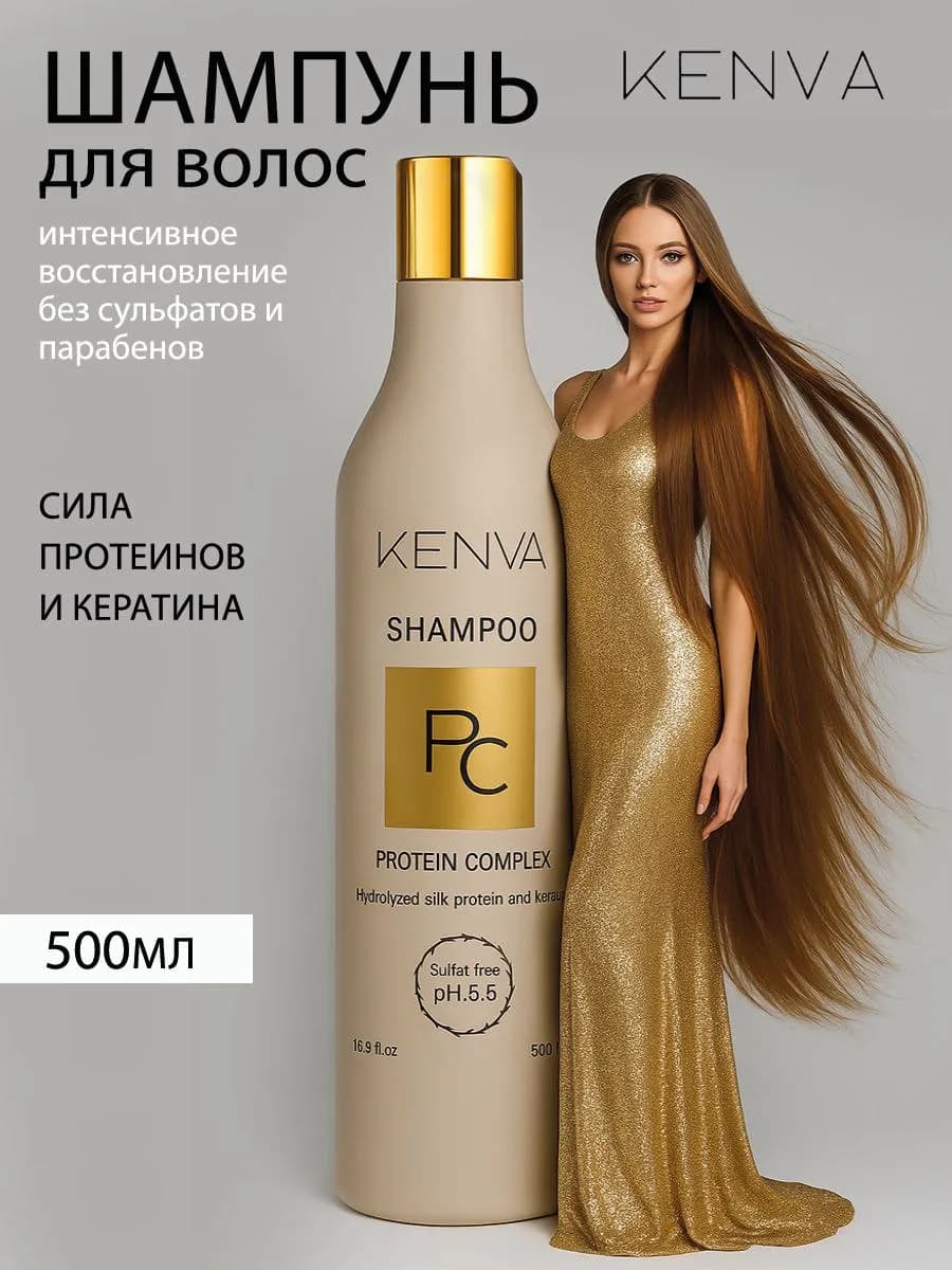 Бессульфатный шампунь для волос РС protein complex 500ml