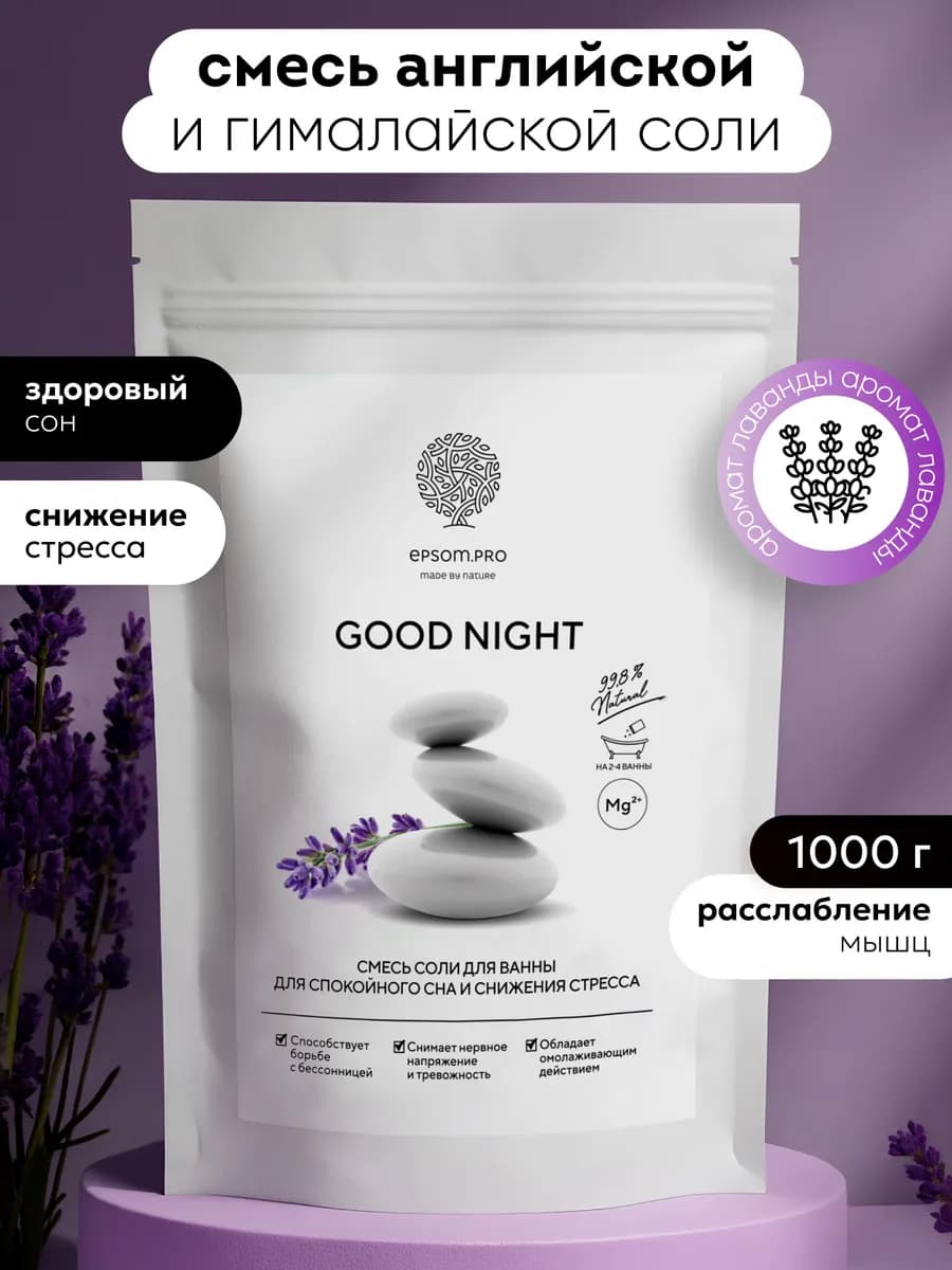 Аромасмесь для ванны с английской и гималайской солью, 1 кг