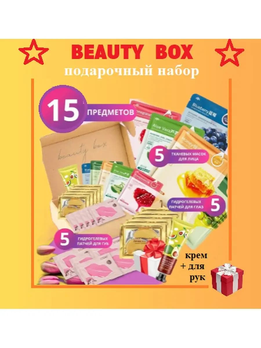 Подарочный набор косметики BEAUTY BOX