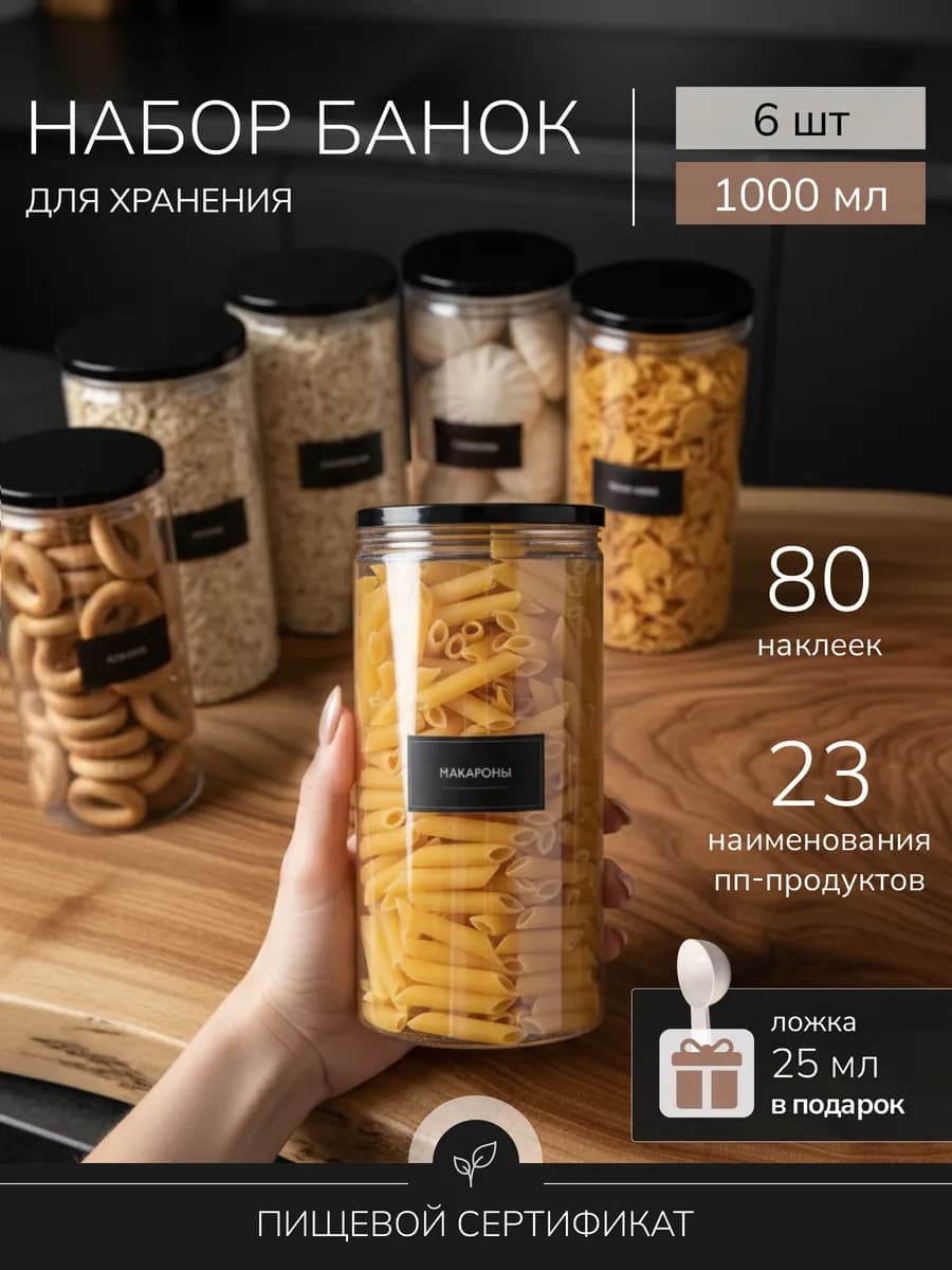 Банки для хранения круп