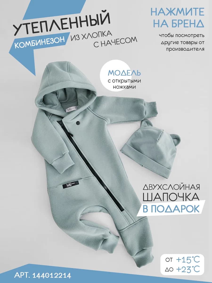 Комбинезон для новорожденных