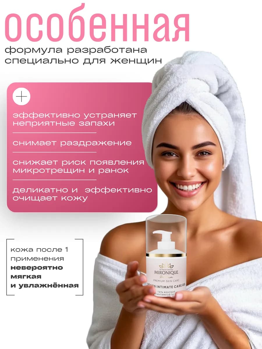 Гель для женской интимной гигиены
