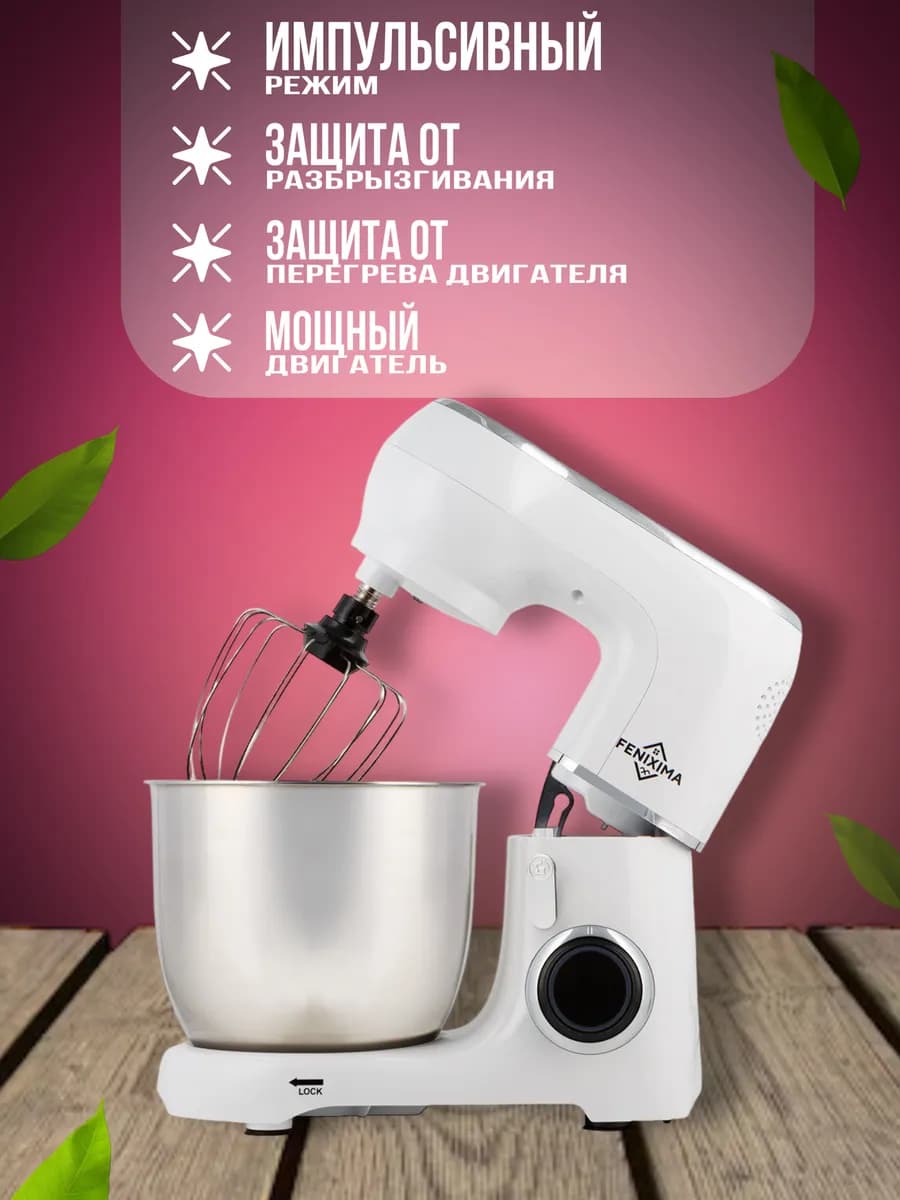 Миксер планетарный с чашей 4,2л, 1000 ВТ - фото 1