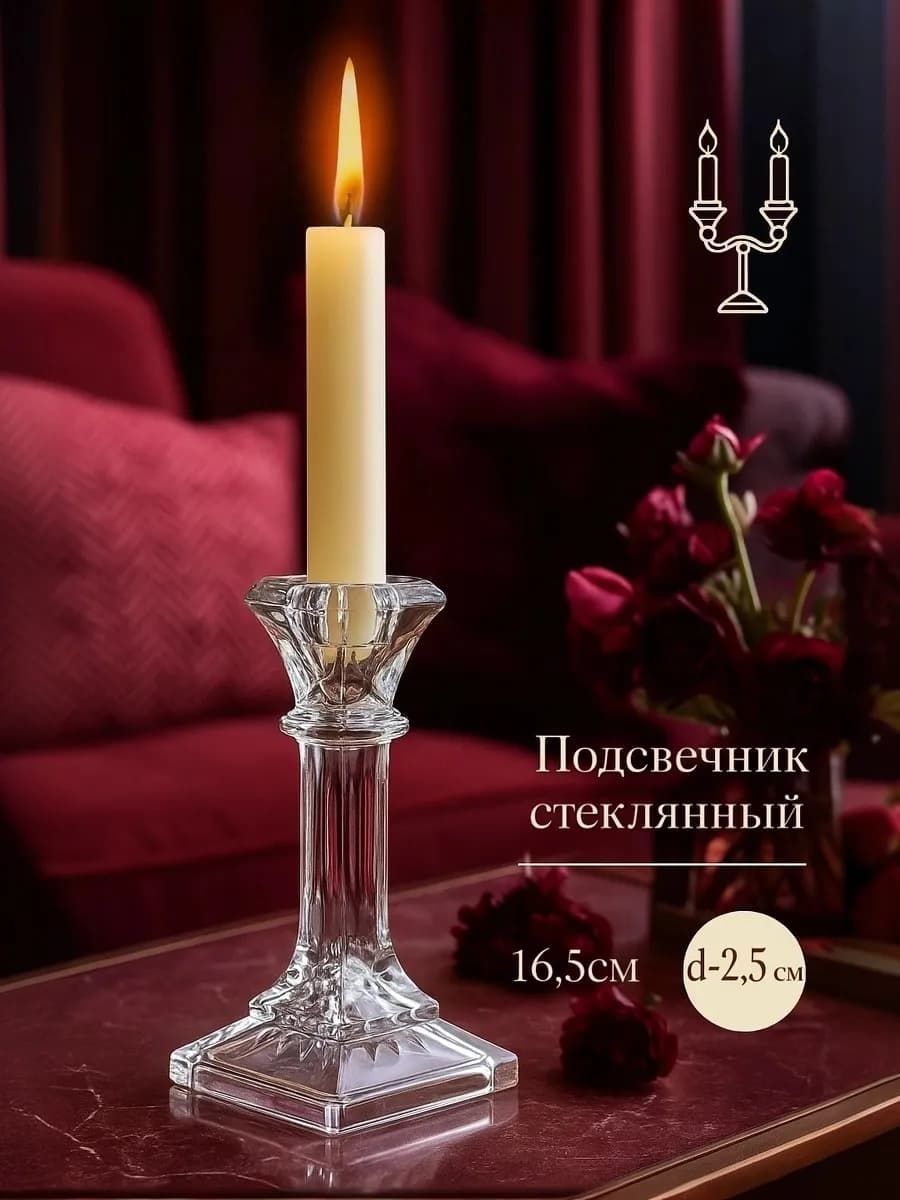 Стеклянный подсвечник на 1 свечку