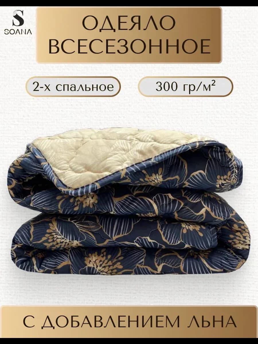 Одеяло 2-спальное всесезонное 172х205 см - фото 1