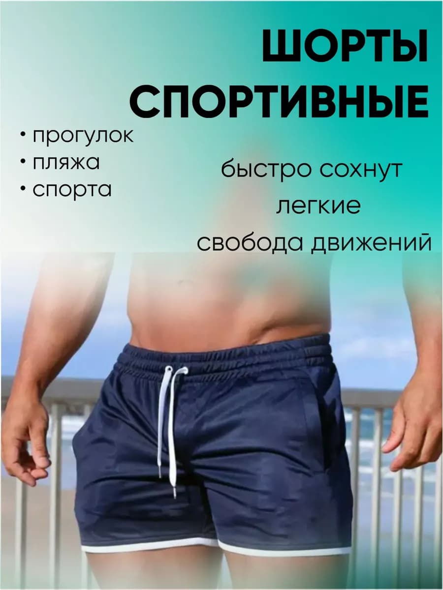 Шорты мужские пляжные
