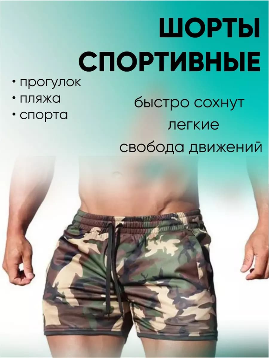 Шорты мужские пляжные