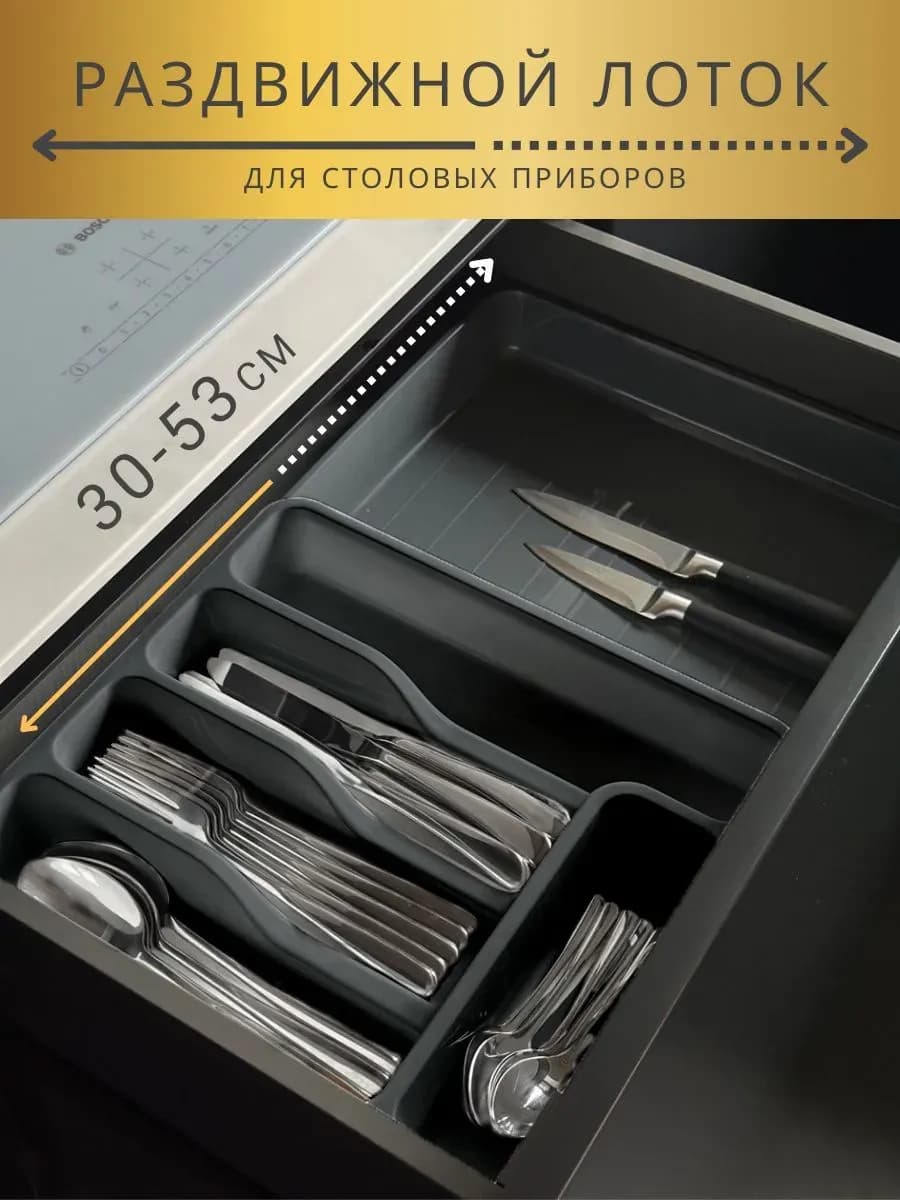 Лоток для столовых приборов раздвижной в ящик - фото 1