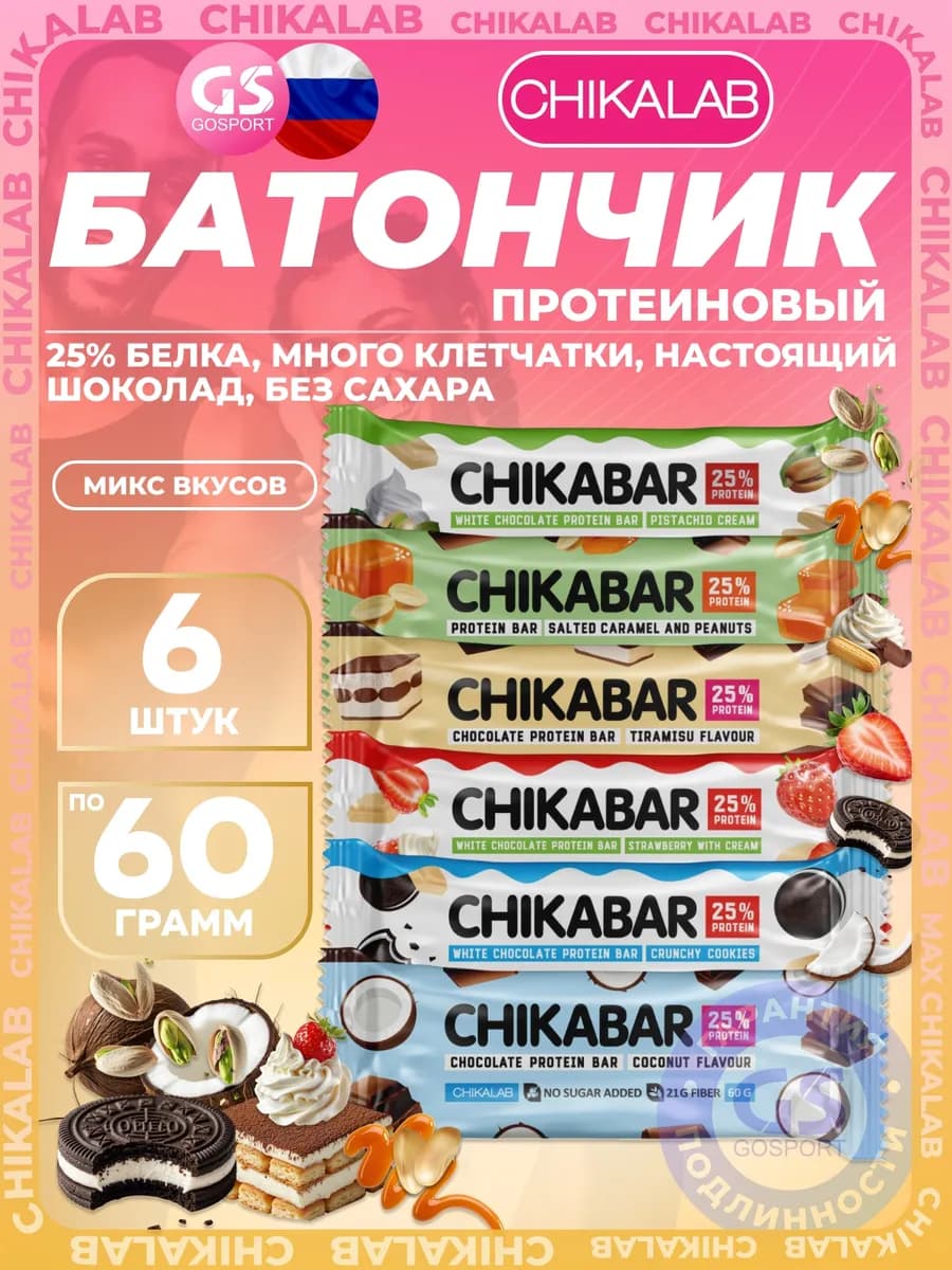 Протеиновый батончик Chikabar 6 x 60 г, Микс 4