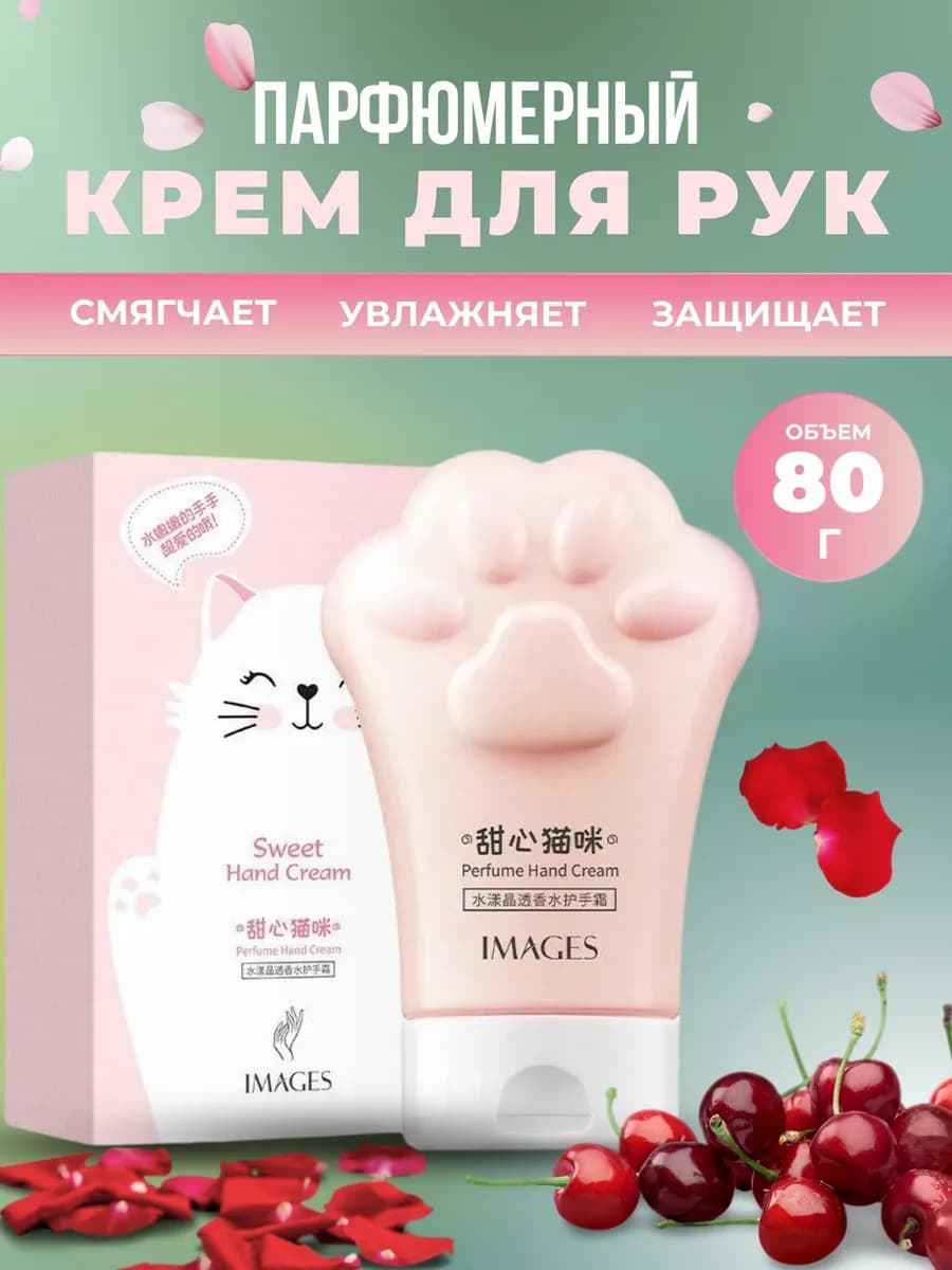 Крем для рук