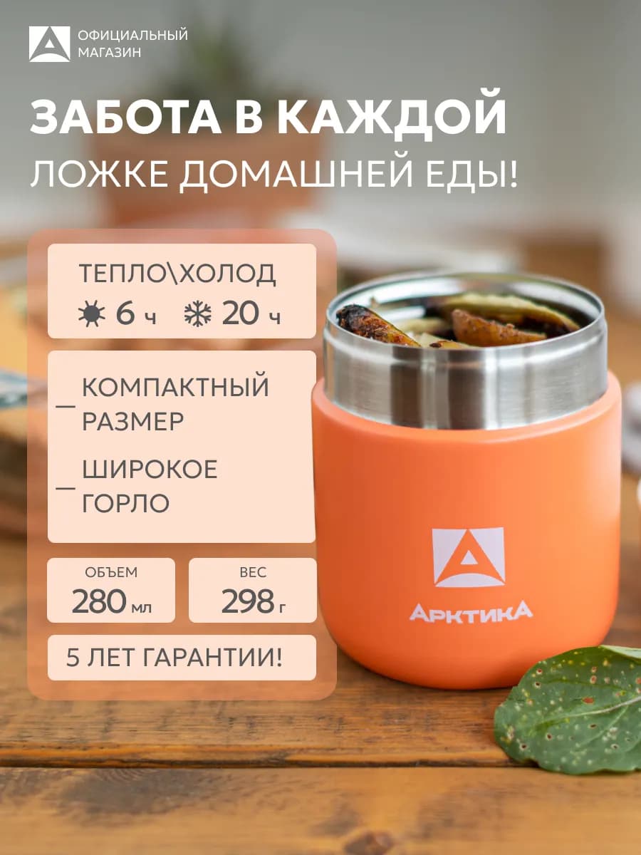 Термос для еды 280 мл. мини