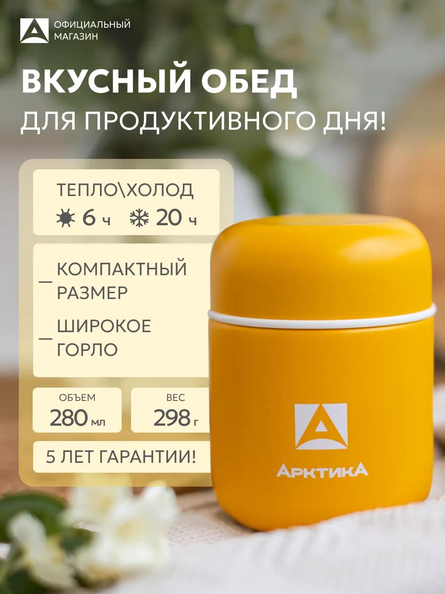 Термос для еды с широким горлом