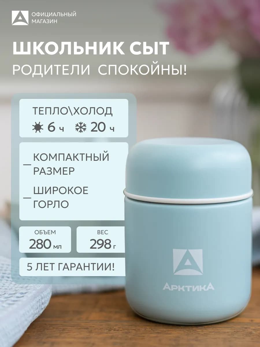 Термос детский для еды с широким горлом