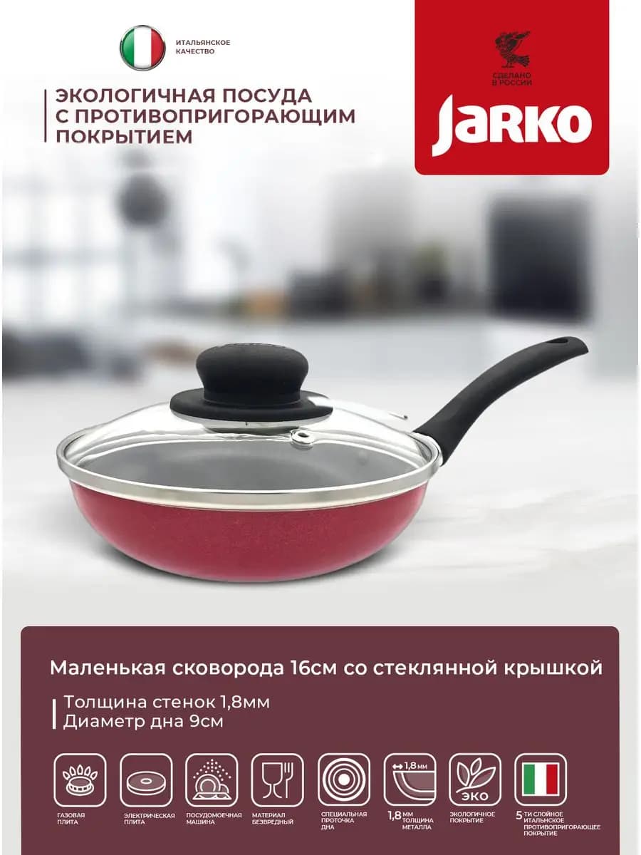 Сковорода маленькая 16см с антипригарным покрытием