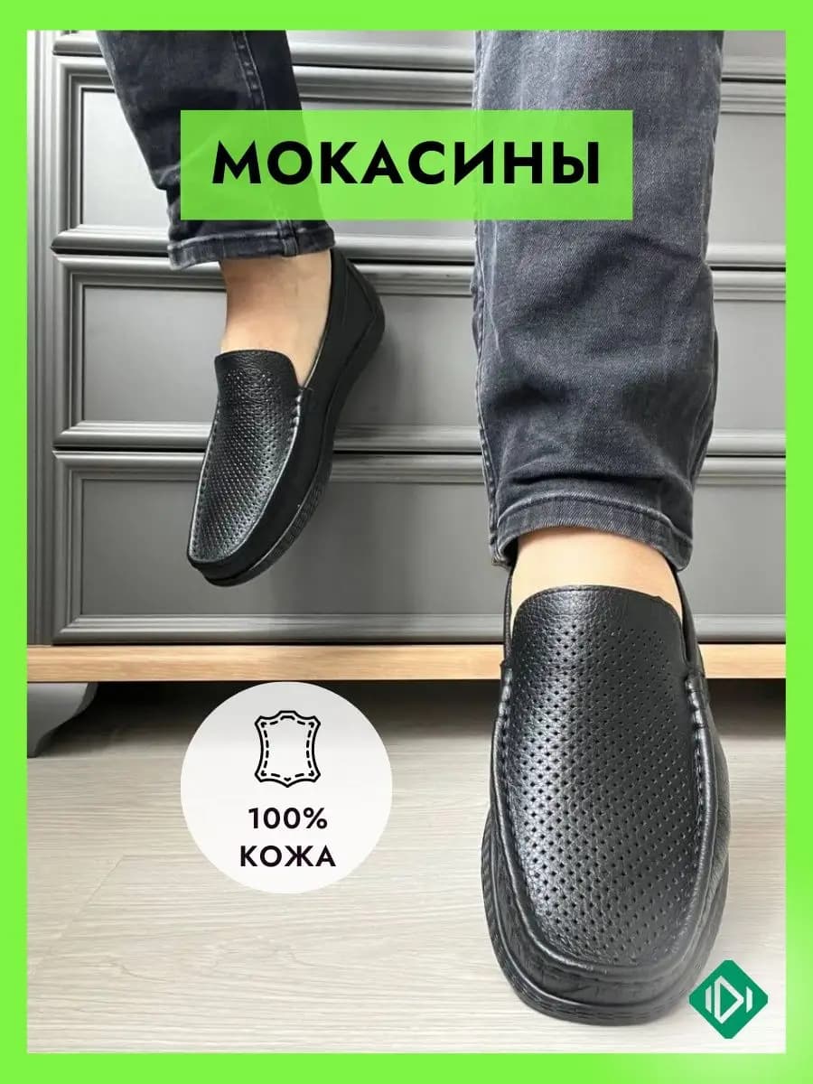 Мокасины перфорированные из натуральной кожи