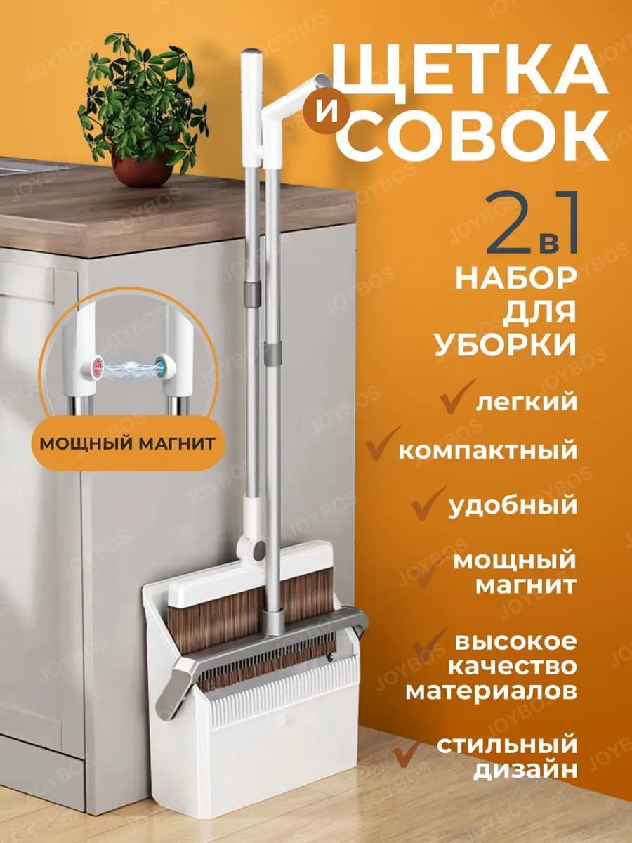 Щетка веник и совок для уборки
