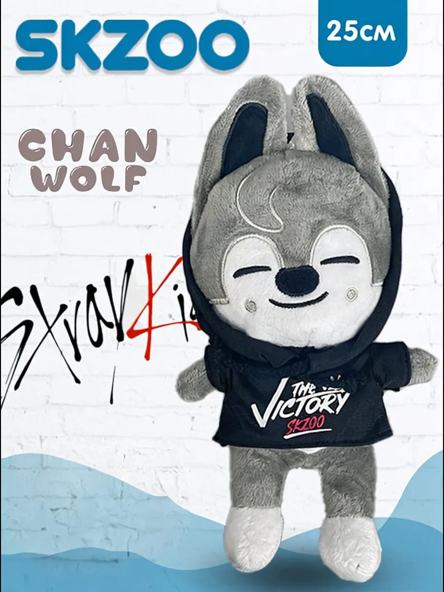 Волк Чан Вульф Chan Stray Kids 25 см