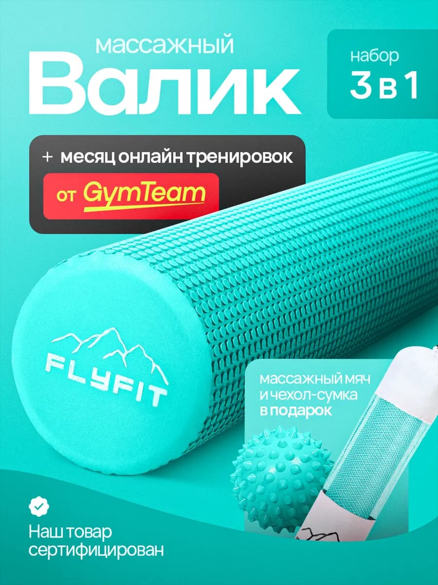 Валик массажный для спины, спортивный, ролик для МФР