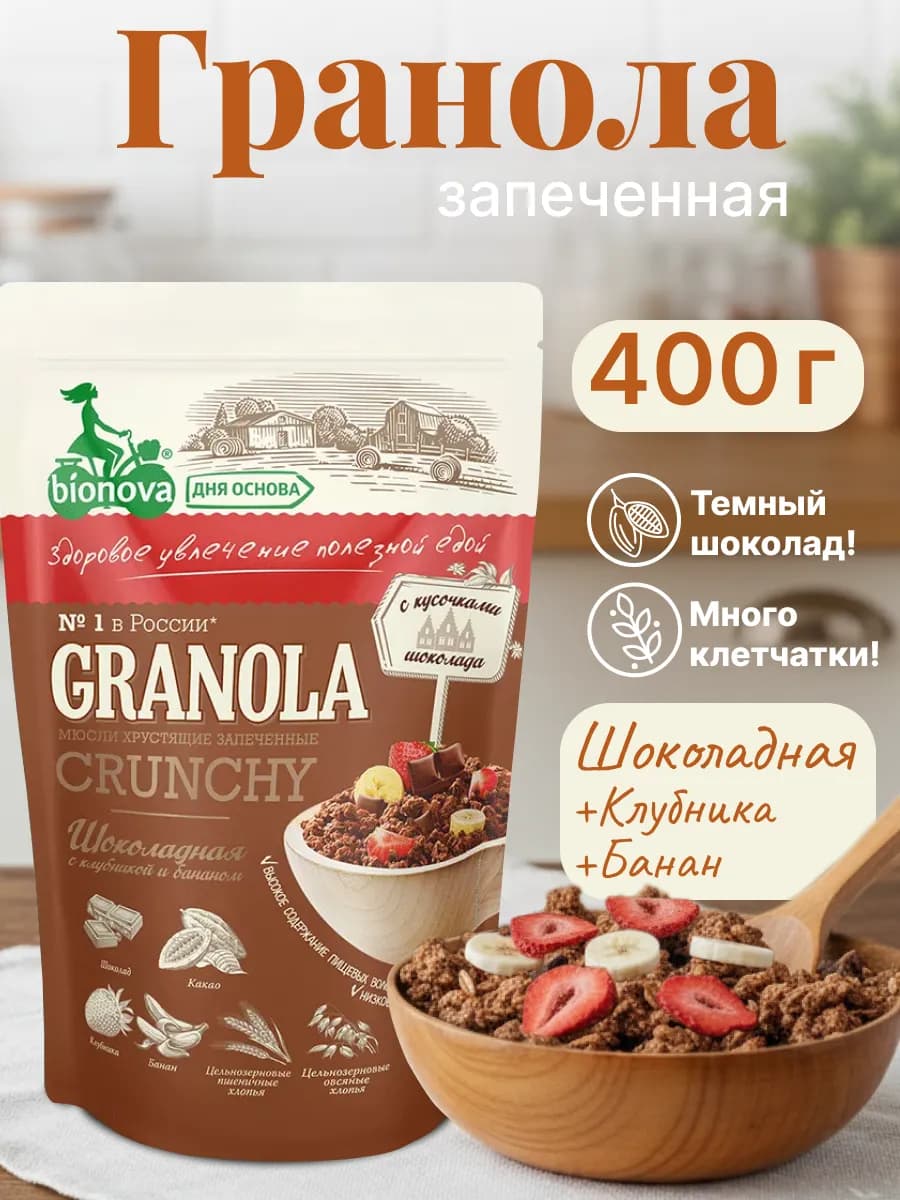Гранола запеченная Бионова Шоколад, Клубника, банан 400г