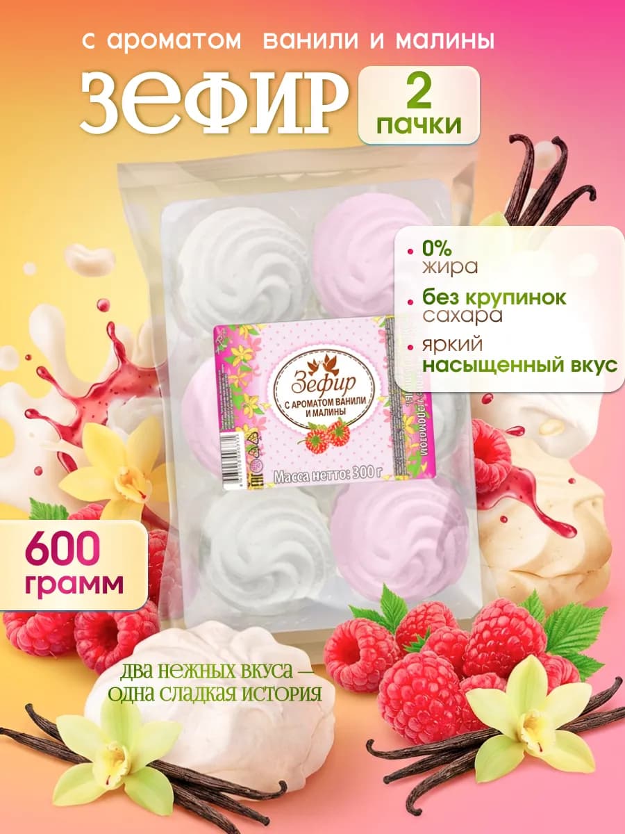 Зефир бело-розовый 600 грамм