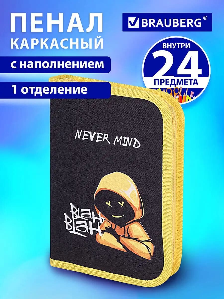 Пенал с наполнением 24 предмета, 24х14 см