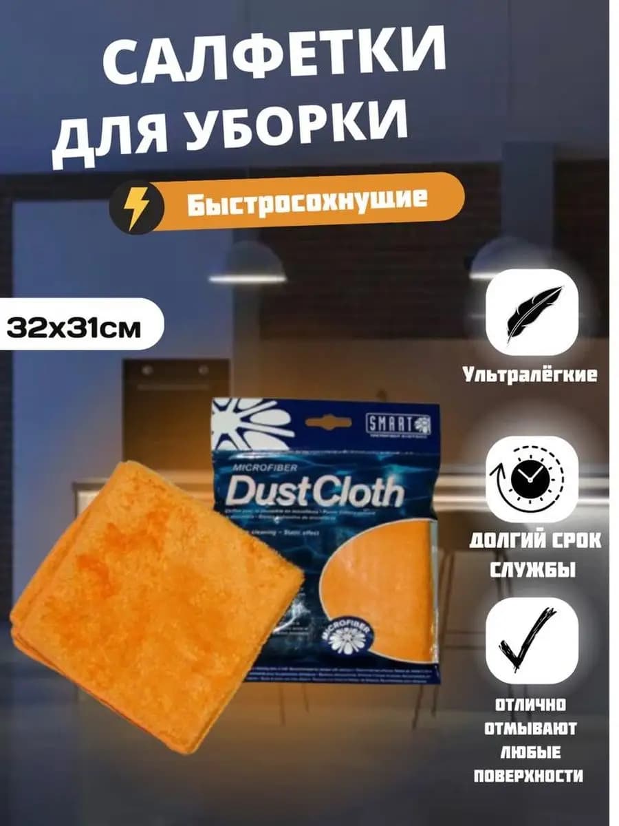 Салфетка - пылесборник для сухой уборки дома