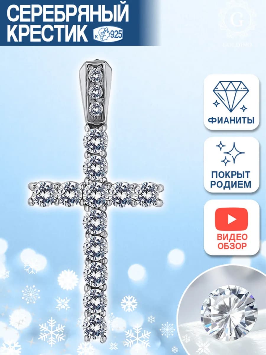 Крестик серебро 925 пробы