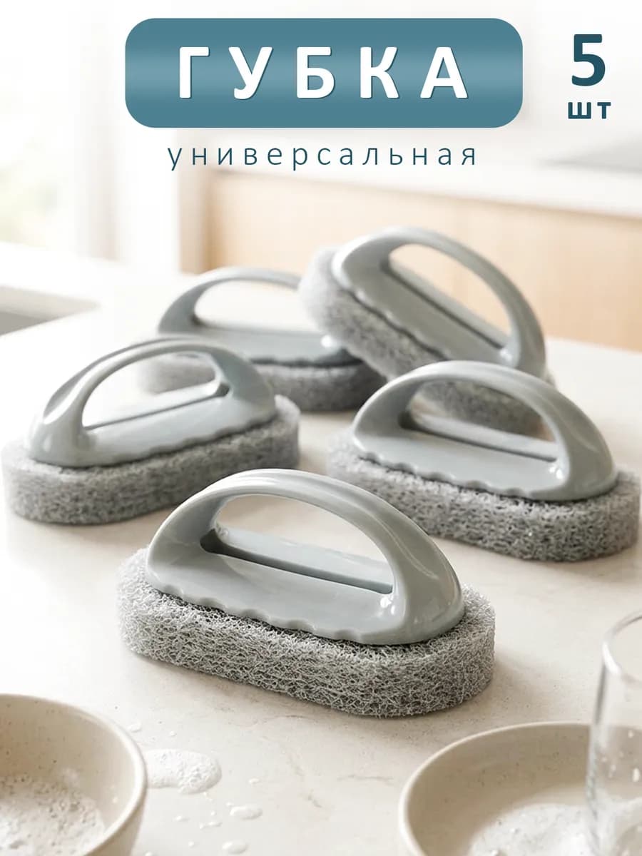 Щетка губка для уборки и мытья посуды и ванны