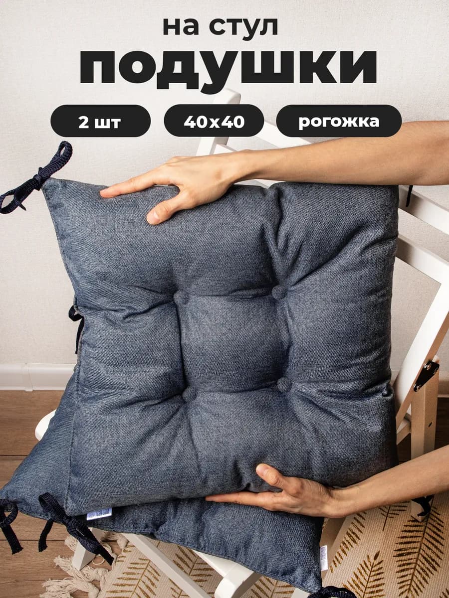 Подушка на стул