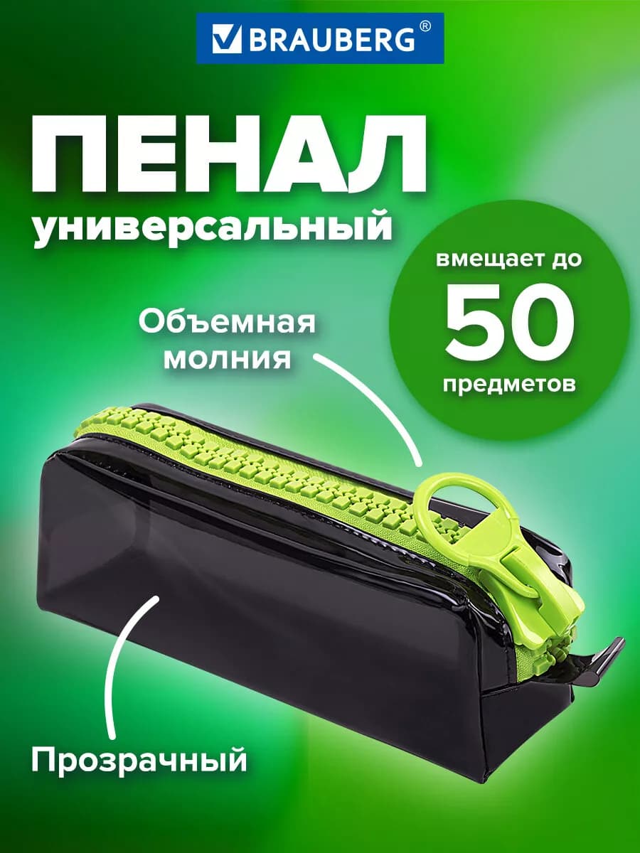Пенал-косметичка школьный для ручек, карандашей 1 отделение
