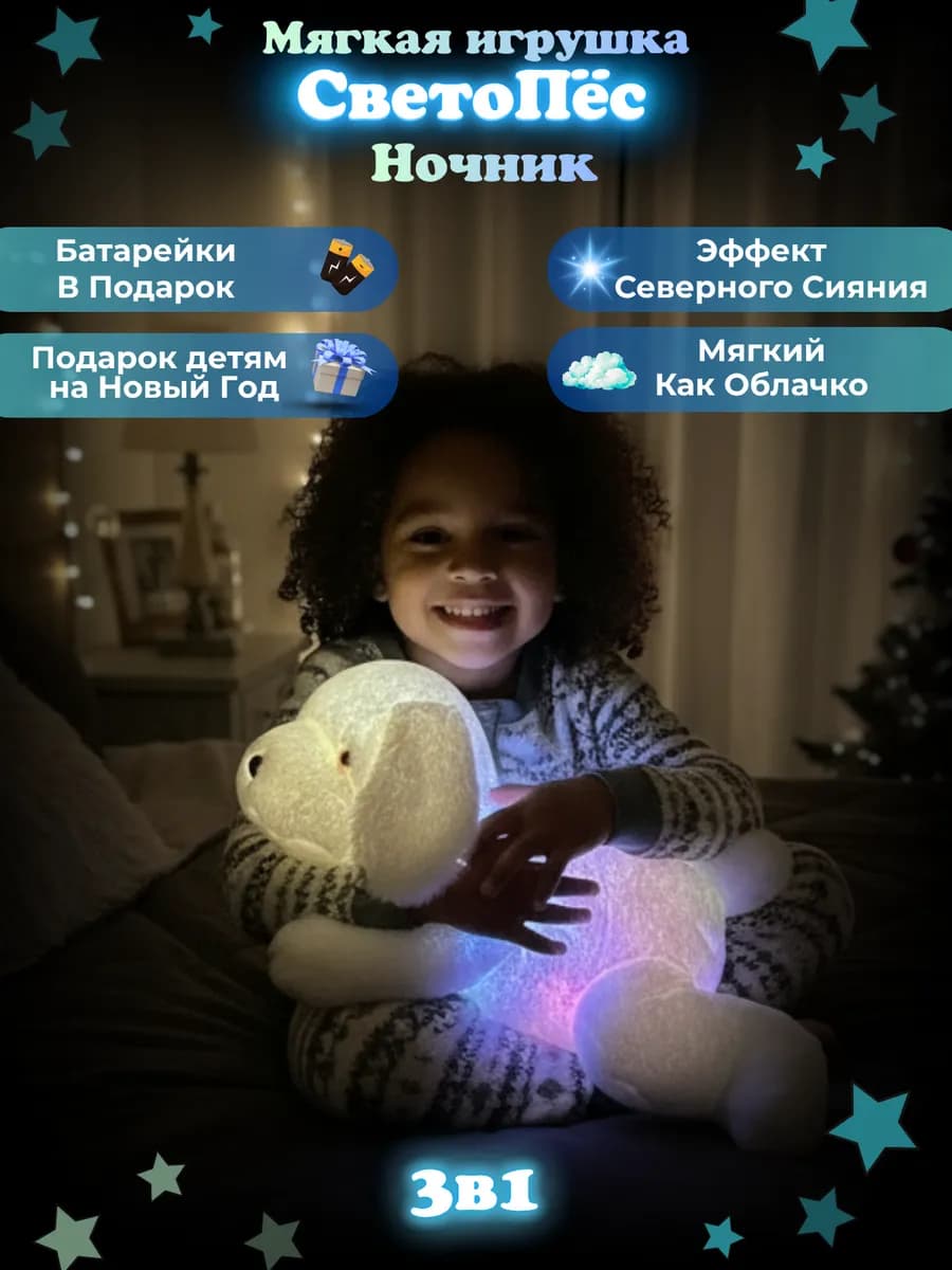 Мягкая игрушка ночник собака подарок на новый год детям