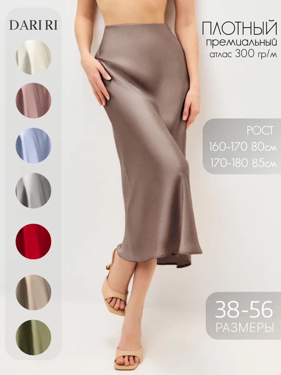 Шелковая юбка миди