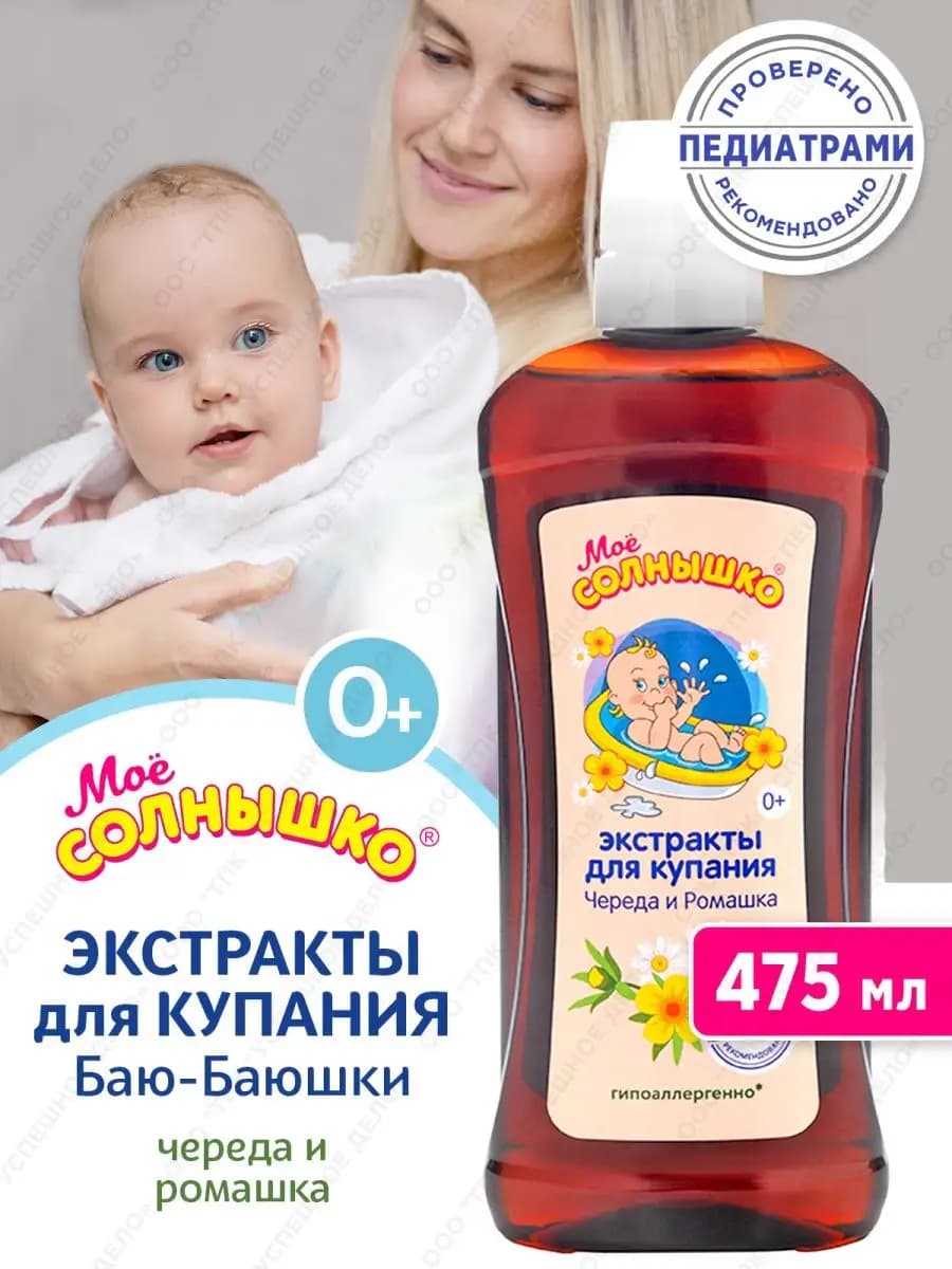 Средство для купания новорожденных 0+, 475мл