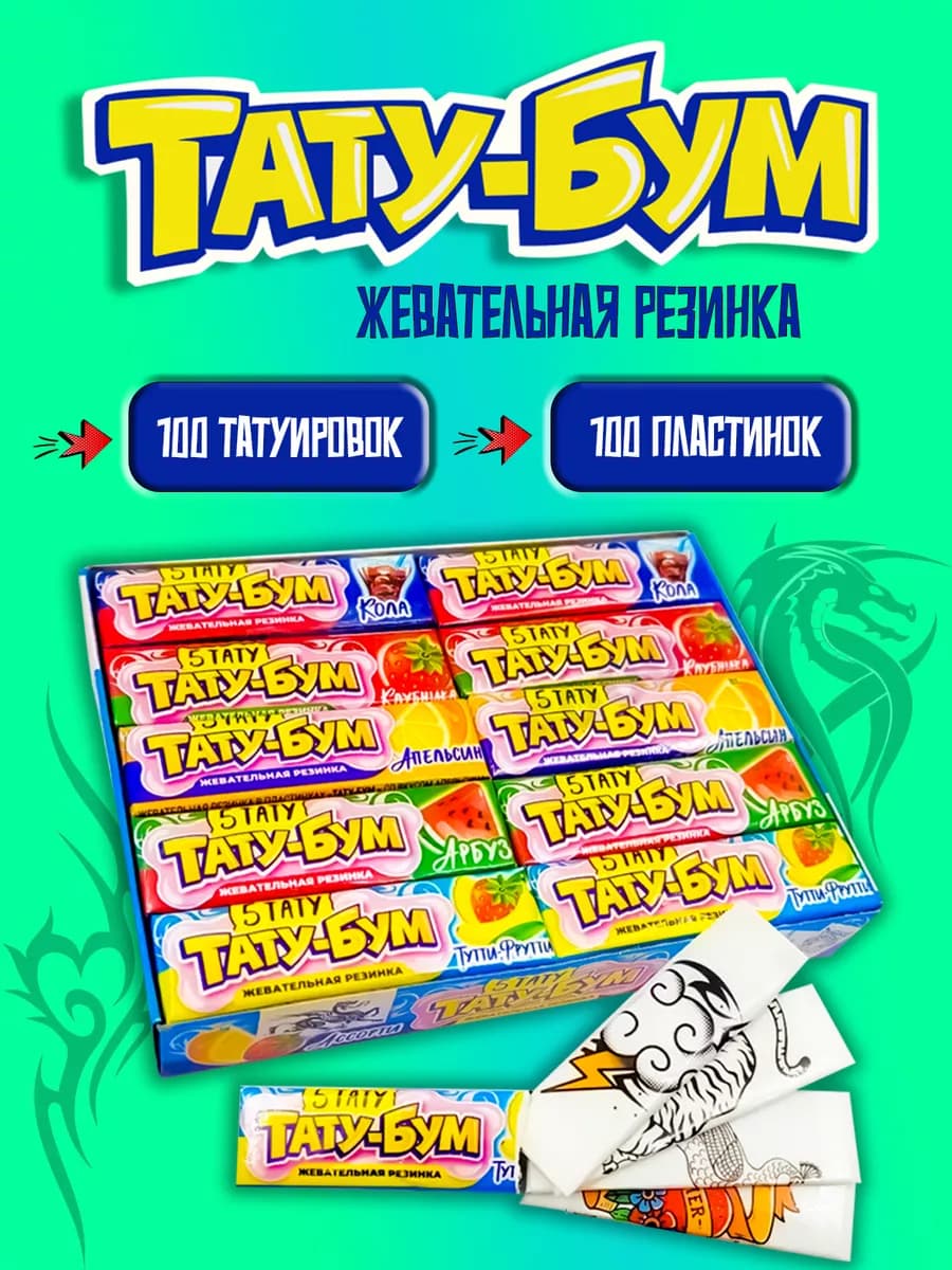 Жевательная резинка Тату-Бум (20 шт.)