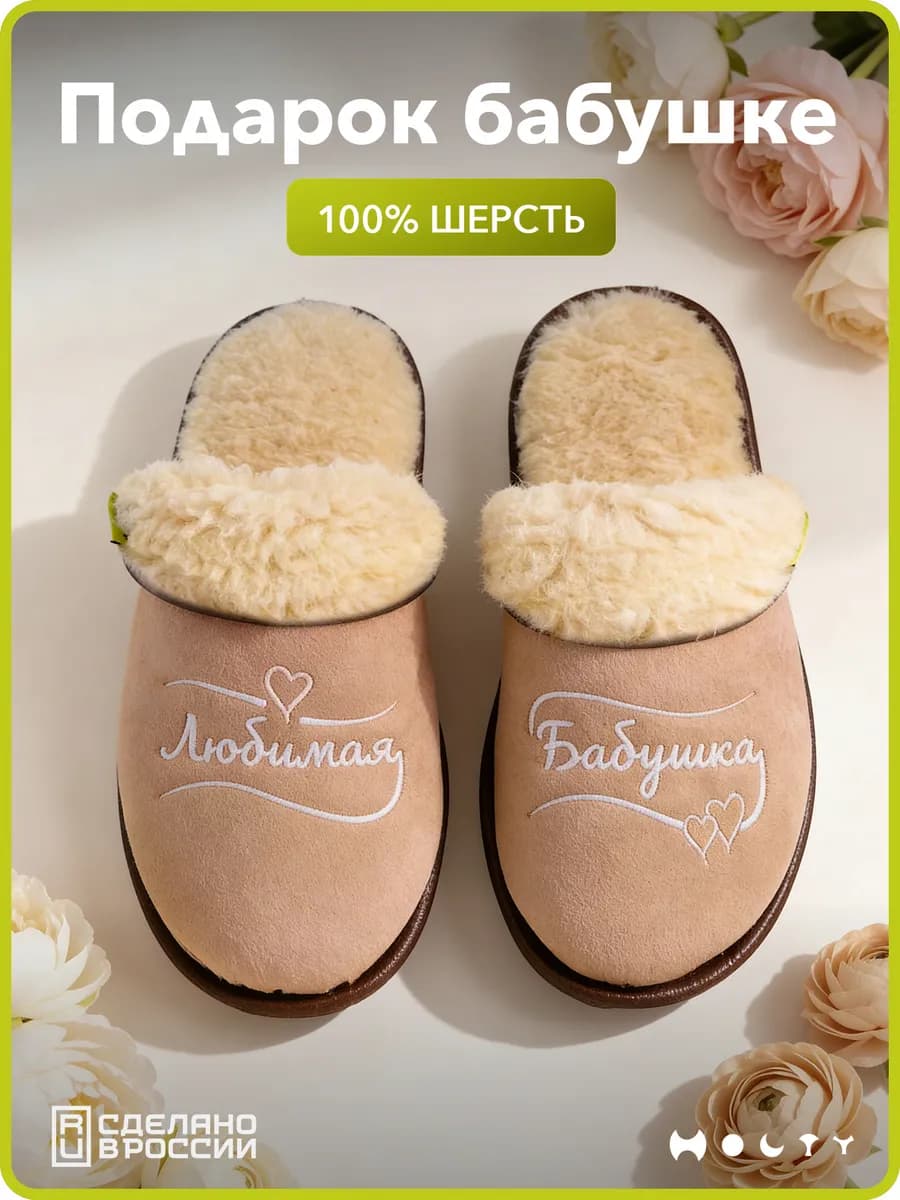 Подарок бабушке на день рождения тапочки с вышивкой