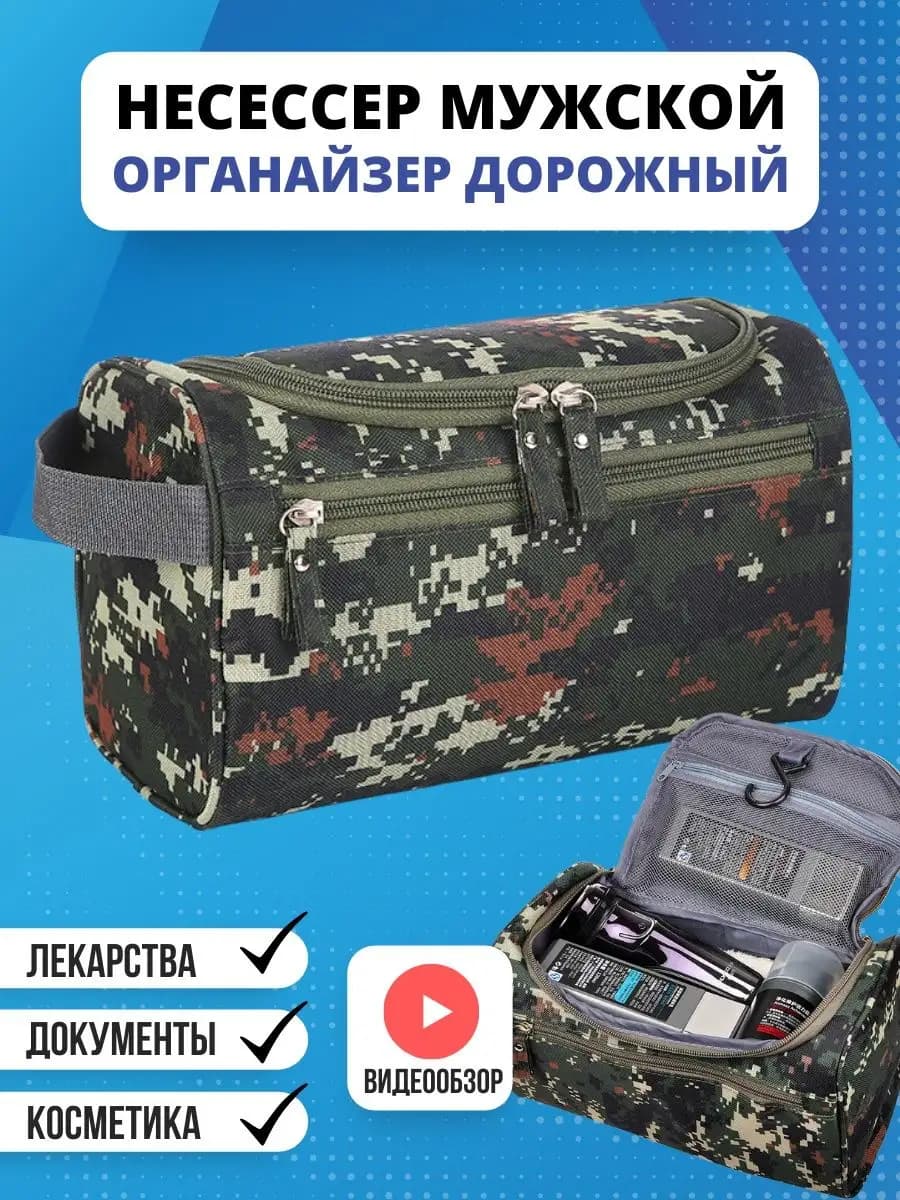 Косметичка органайзер дорожная большая для бассейна