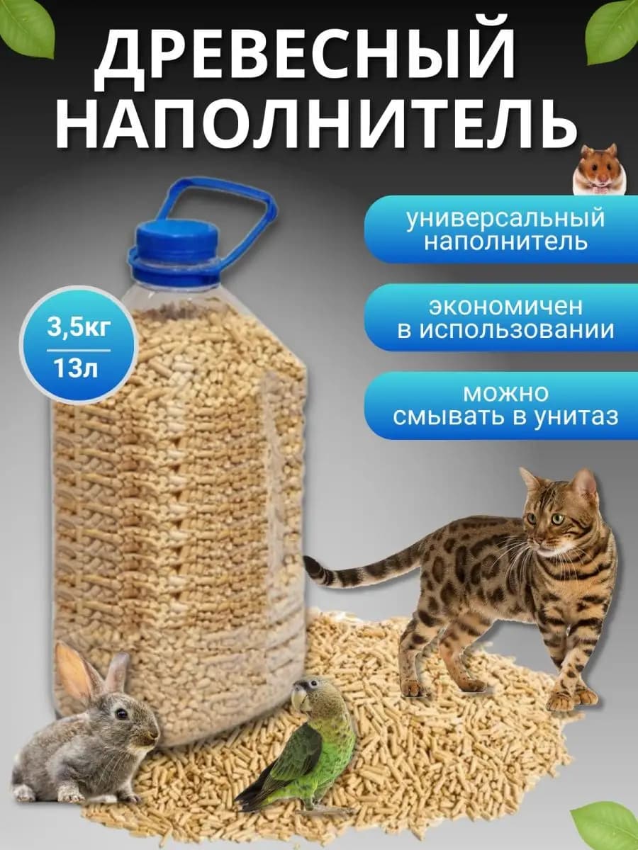 Наполнитель для кошек древесный