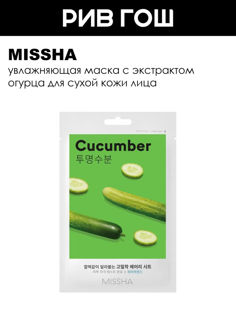 Airy Fit Sheet Mask Cucumber Маска дл лица огурец 10 мл