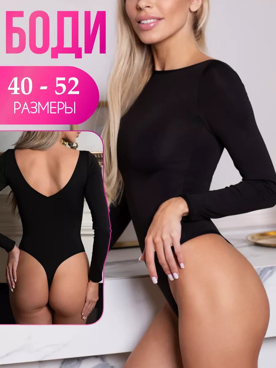 Боди с открытой спиной с длинным рукавом